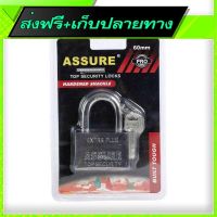 ◻️ส่งฟรี [ทุกวัน] Fast and Free Shipping ASSURE Top Security Lock 60mm BS601