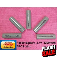 18650 แบตเตอรี่ 3.7V 3200mAh(เทา) 5ก้อน #แบตมือถือ  #แบตโทรศัพท์  #แบต  #แบตเตอรี  #แบตเตอรี่