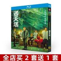 Blu-ray ultra-high-definition TV series Tongtian Tower BD disc box set 1-30 episodes Qin Junjie Deng Jiajia ? Popular Film Monopoly