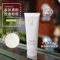 ?HH Shiseido dprogram calming facial cleanser cleansing milk balm gentle 120g