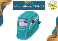 Total หน้ากากปรับแสง TSP9103