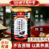 Beijing Tongrentang black sesame walnut mulberry powder hair loss 0 sucrose ready-to-eat breakfast canned health powder