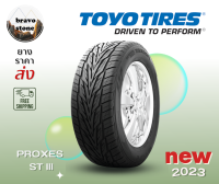 ส่งฟรี TOYO PROXES ST III  ยางใหม่ปี 2023!!!  265/60 R18, 265/50 R20 (แก้มดำ) ยางขอบ 18/20 ราคาต่อ 1 เส้น แถมฟรีจุ๊บยางแท้