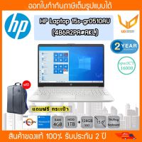 Notebook(โน้ตบุ๊ค) HP Laptop 15s-gr0510AU(4B6R2PA#AKL) AMD Athlon 3150/4GB/HDD1TB+128GB SSD/15.6/Win10 รับประกัน 2 ปี