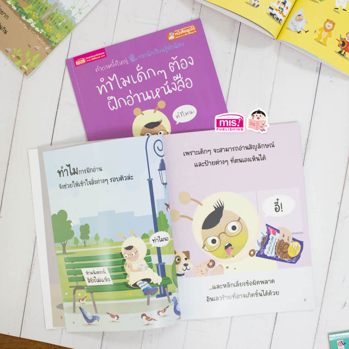 หนังสือทำไมเด็กๆ-ต้องฝึกอ่านหนังสือ