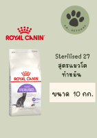 Sterilised แมว 10 กก.