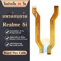 Board Flex Cable แพต่อบอร์ด Oppo Realme 5i สายแพรต่อบอร์ด oppo Realme 5i มีบริการเก็บเงินปลายทาง