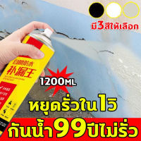 สเปรย์กันรั่ว 700ml สเปรย์อุดรอยรั่ว สเปรย์อุดรั่ว สเปร์ยอุดรั่ว สเปย์โฟมอุดรู สเปรย์กันน้ำ กาวอุดรอยรั่ว สเปรย์กันซึม