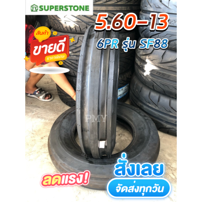 5.60-13 6PR ยางรถไถ ยางรถแทรกเตอร์ สามร่อง ยี่ห้อ Superstone รุ่น SF88 (ล็อตผลิตปี22) ทนทาน  🔥(ราคาต่อ1เส้น)🔥 มีบริการเก็บเงินปลายทาง