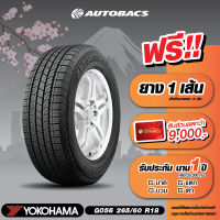 Autobacs E-Coupon คูปองส่วนลดแทนเงินสด 6,720 บาท สำหรับซื้อยาง Yokohama ขอบ 265/60/R18 รุ่น G056 ครบ 4 เส้น