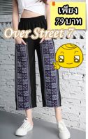 Over Street 7 *พร้อมส่ง* กางเกงขายาว 8 ส่วน กระเป๋า 2 ข้าง หลายสีหลายลาย K8266