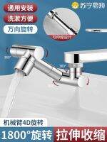 New robotic arm universal faucet extender arm washbasin rotating multi-function joint faucet 2005 【JYUE】