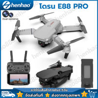 【พร้อมส่งCOD】โดรน E88 รุ่นขายดี Drone Pro กล้อง2ตัว DM107s WIFI ถ่ายภาพ บินนิ่ง ถ่ายวีดีโอ กล้อง โดรนไร้สา  รุ่นขายดี Drone Pro