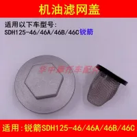 New continents Honda fit sharp arrows SDH125-46 46 b/c 46 a/motorcycle oil drain screw oil filter cover