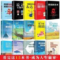 yiguann 【全套15册】活出自我+努力奋斗+沟通技巧你不努力青春励志成功书