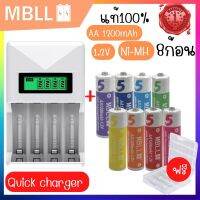 ถ่านชาร์จNi-MH MBLL  AA1200mAh /AAA 600mAh 8ก้อน  1.2V  Rechargeable battery +เครื่องชาร์จเร็ว4ช่องมีจอ