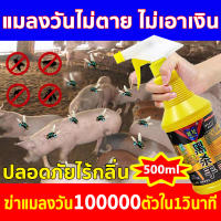 กำจัดแมลงวัน ภายใน 100 เมตร ไม่มีแมลงวัน ใน ยากำจัดแมลงวัน 500ml สเปรย์กำจัดแมลงวัน ได้ผล100% ไม่มีแมลงวันภายใน สเปรย์1ครั้ง มีผล30วัน สเปรย์ไล่แมลงวัน