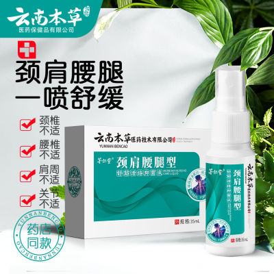 Yunnan Materia Medica Guanning Spray Cervical Spy Cervical Spy Cervical กระดูกสันหลังส่วนเอวเข่าและขาปวดฟกช้ำเคล็ดขัดยอกสเปรย์