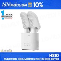 [ติดตาม รับส่วนลด] Deerma HX10 Function Dehumidification Shoes Dryer เครื่องเป่ารองเท้า เครื่องอบรองเท้า เครื่องอบโอโซนฆ่าเชื้อในรองเท้า