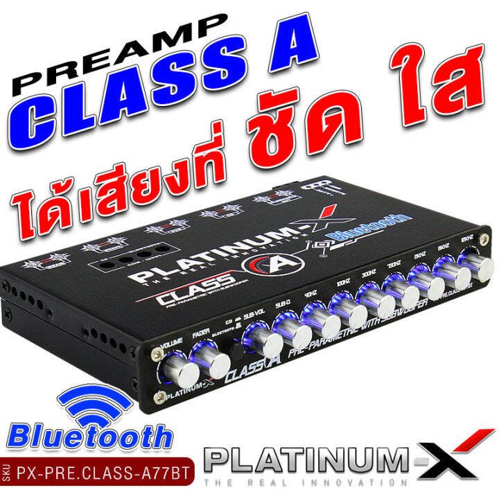 platinum-x-ปรีแอมป์-class-a-7แบนด์-มีแบบ-บลูทูธ-และแบบธรรมดา-ปุ่มปรับ-อะลูมิเนี่ยม-ซับแยก-แผงวงจรแน่น-ได้เสียงที่ชัดและใส-คลาสเอ-7band-pre-amplifier-70-77