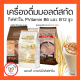 เครื่องดื่มมอลต์สกัด กิฟฟารีน แอคทิฟ มอลต์ & แอคทิฟ ไวท์ มอลต์ กิฟฟารีน Activ Malt & Activ White Malt Giffarine