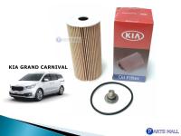 ไส้กรองน้ำมันเครื่อง KIA GRAND CARNIVAL  เกีย แกรนด์ คานิวาล เครื่องดีเซล 2.2L ปี2014-2020 / อะไหล่แท้