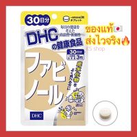 (ของแท้??ส่งไวจริง?) DHC FABINOL ถั่วขาว ทางเลือกใหม่ของการลดน้ำหนัก 90 เม็ด (30 วัน) วิตามินนำเข้าจากประเทศญี่ปุ่น