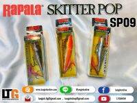 เหยื่อปลอม Rapala SKITTER POP SP07 / SP09