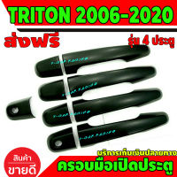 ครอบมือเปิดประตู กันรอยประตู ดำด้าน 4 ประตู Mitsubishi Triton 2015 2016 2017 2018 2019 2020 2021 2022 ใส่ร่วมกัน