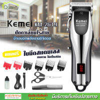 ปัตตาเลี่ยน Kemei รุ่น KM-2619 แบตตาเลี่ยน ตัดผม ไร้สาย แถมฟรี หวีรองตัด หลายขนาด มีหน้าจอดิจิตอล อุปกรณ์อีกมากมาย