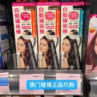 Japan imported Hong Kong version salon-level Dariya Delia one-time cover white hair re-dye stick Macao purchasing agent
