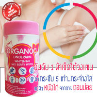 ออกาโน่ (พิ้ง 1 กระปุก) สูตรใหม่ Mix Berry ผ้าเช็ดรักแร้สูตรเพิ่มไวน์เทนนิ่ง ขาว ลดหนังไก่หาย 1 ชิ้น 30 แผ่น