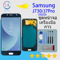 Samsung J7Pro J730 ปรับแสงได้ค่ะ อะไหล่หน้าจอพร้อมทัสกรีน หน้าจอ LCD Display Touch Screen For Samsung