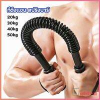 Golden สปริงมือหัก สปริงสร้างกล้ามแขน อุปกรณ์ออกกำลังกาย มี 4 ขนาดให้เลือก Exercise Arm Equipment