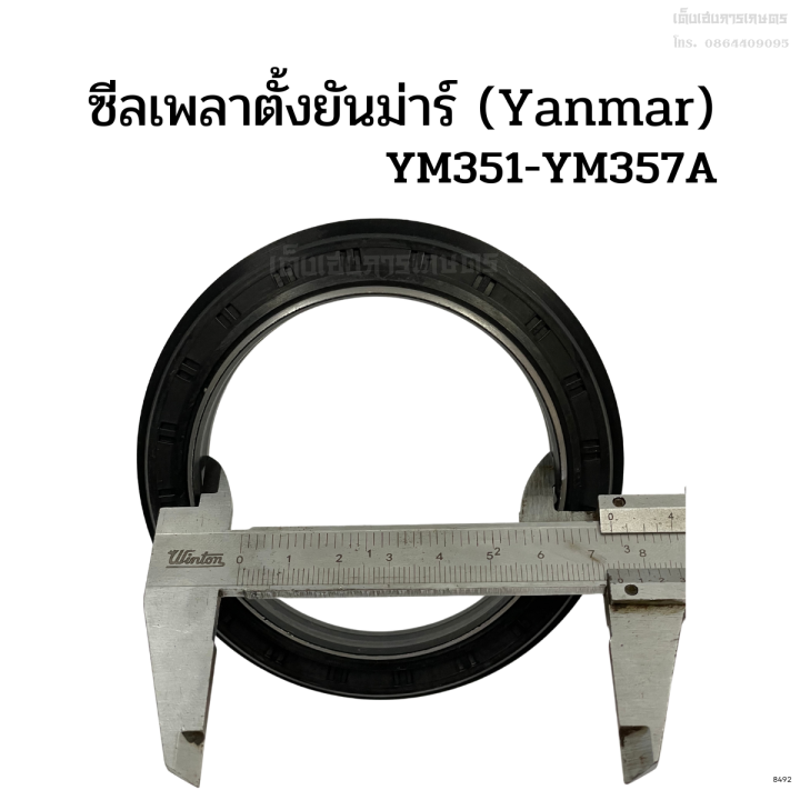 ซีลเพลาตั้งยันม่าร์-yanmar-รุ่น-ym351-ym357a-แบบมีปีก-ซีลเพลาตั้งล้อหน้า-ซีลกันน้ำมัน-ซีลกันฝุ่น-ซีลแกนเพลาตั้ง