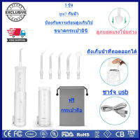 (แถมฟรี แปรงสีฟัน+กระเป๋า) 2021 ใหม่ล่าสุด H2ofloss 200ML 5 รุ่น MINI Cordless Water Floss แบบพกพา Oral Irrigator Dental Water Flosser Waterpic Whatpick ทันตกรรม Water Pic Whater Pick ชลประทานในช่องปากคริสต์มาสของขวัญ