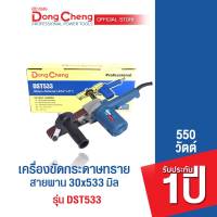 Dongcheng(DCดีจริง) DST533 เครื่องขัดกระดาษทราย ขนาดสายพาน 30x533mm.