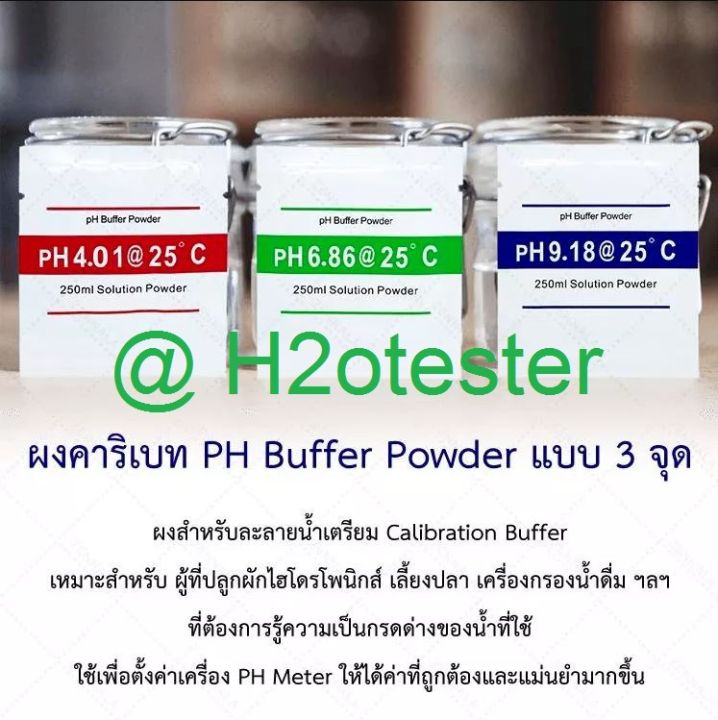 ผงคาริเบท-ปากกาวัดค่าph-6-86-4-00-9-18-orp-ph-buffer-powder-ph-บัฟเฟอร์ผงทดสอบมิเตอร์-แบบ-3-จุด-น้ำยาสอบเทียบ-กรด-ด่าง-แถมฟรี-4ซอง