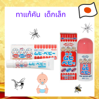 [พร้อมส่ง]Muhi ครีมทาดูแลผิวกาย S cream ครีมและโลชั่นทาแก้คัน ยุง แมลงกัดต่อย ผดผื่นคัน รอยแดง สูตรสำหรับเด็กเล็ก  Baby Cream และ Lotion