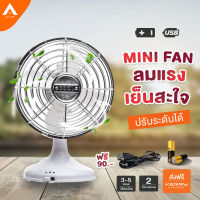 AllLife พัดลม USB ไร้สาย พัดลมตั้งโต๊ะขนาดเล็ก ใช้ได้ 2 ระบบ ทั้งถ่านและสายชาร์จ USB MINI FAN