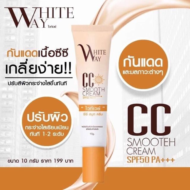 white-way-cc-smooth-cream-spf50-pa-กันแดดซีซี-สมูทครีม-ไวท์เวย์-ขนาด-10-กรัม