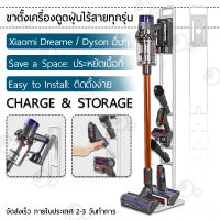 Orz - ขาตั้งเครื่องดูดฝุ่น Xiaomi Dreame และ Dyson ที่วางเครื่องดูดฝุ่น ขาตั้งเครื่องดูดฝุ่นไร้สาย ขาตั้ง เครื่องดูดฝุ่น - Stand Floor Rack Vacuum Cleaner Dyson