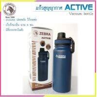 กระบอกน้ำสูญญากาศ ACTIVE 0.6L มีฝากรองชา ตราหัวม้าลาย Zebra (ราคาต่อชิ้น)