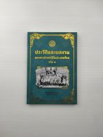 ประวัติและผลงานของชาวต่างชาติในประเทศไทย เล่ม 3