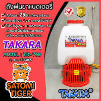 ถังพ่นยาแบตเตอรี่ 25 ลิตร TAKARA-TK768 (Batterry sprayer) ปั้มเดี่ยว ปั๊มแรงสุดๆ แรงดัน 7 บาร์ แบตเตอรี่อึด ใช้งานทน ฉีดพุ่งไกล