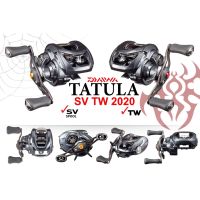 รอก Daiwa tatula SV TW 103 ปี 2020 โมเดลใหม่ล่าสุดของทาทูล่า รูปทรงสวยงาม