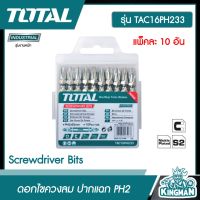 TOTAL ??   ดอกไขควงลม ปากแฉก PH2 # TAC16PH233 แพ็คละ 10 อัน ( Screwdriver Bits )  ไขควง อุปกรณ์ช่าง เครื่องมือ  - ไม่รวมค่าขนส่ง