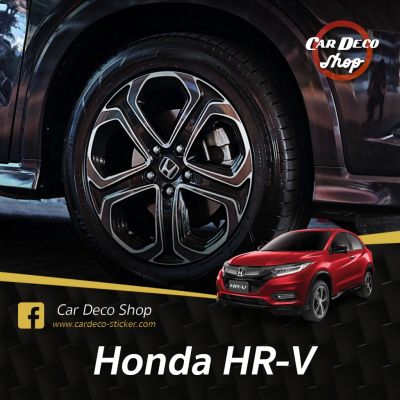 Honda HR-V สติกเกอร์ดำเงา ติดล้อ รุ่น E กับ EL [2018-2020] ครบ 4 ล้อ