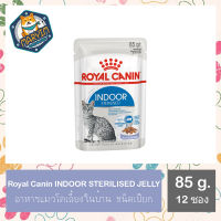 Royal Canin INDOOR STERILISED JELLY อาหารแมวโตเลี้ยงในบ้าน ชนิดเปียก 85 กรัม x 12 ซอง