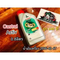 น้ำมันเครื่อง 0.8 เทาฝาแดง Castrol Activ 20W-40 4T 0.8ลิตร น้ำมัน แท้ 100%